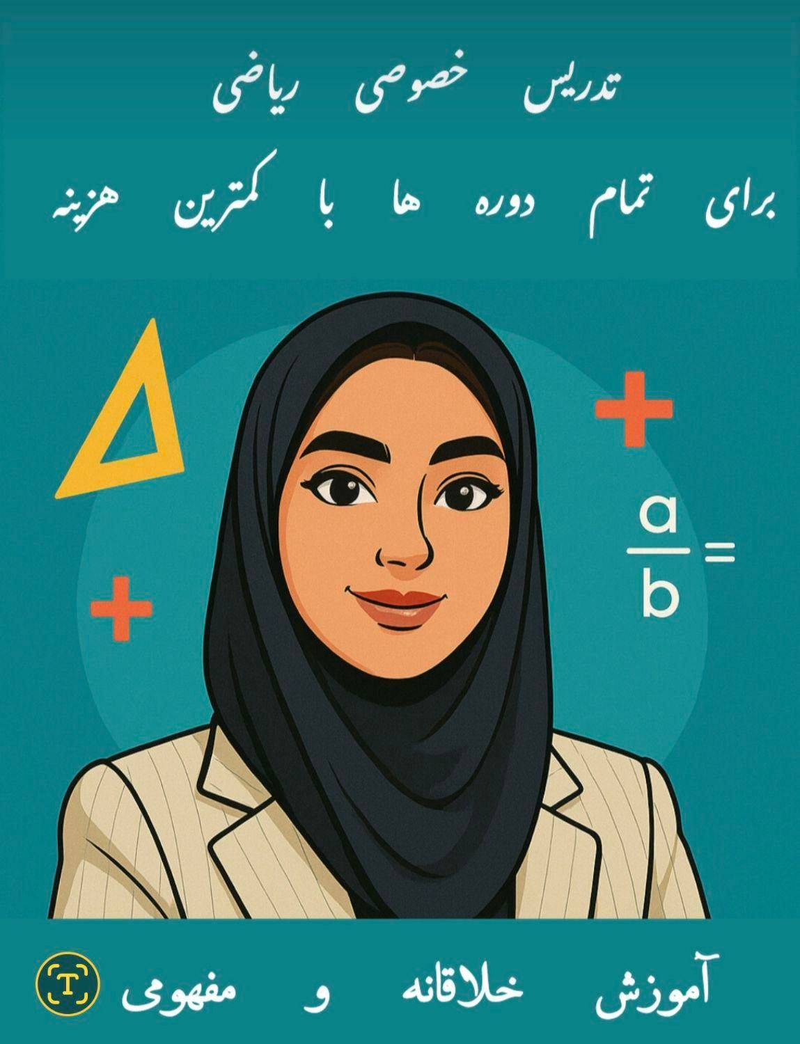 تدریس خصوصی ریاضی اول تا نهم|خدمات آموزشی|بندرعباس, |دیوار