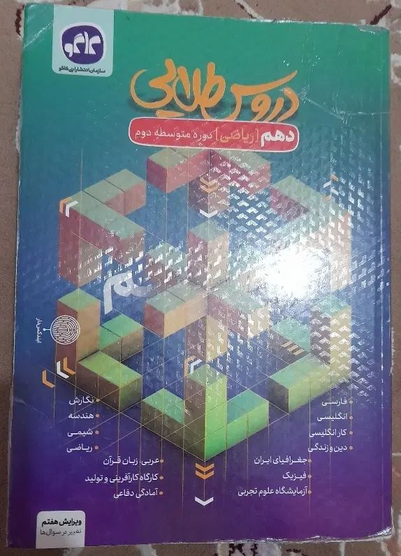 گام به گام دهم یازدهم و دوازدهم رشته ریاضی|کتاب و مجله آموزشی|کرج, حصارک پایین|دیوار