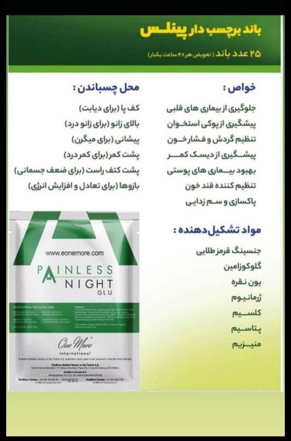 چسب های درمانی وانمور|آرایشی، بهداشتی، درمانی|شیراز, پانصد دستگاه ارتش|دیوار