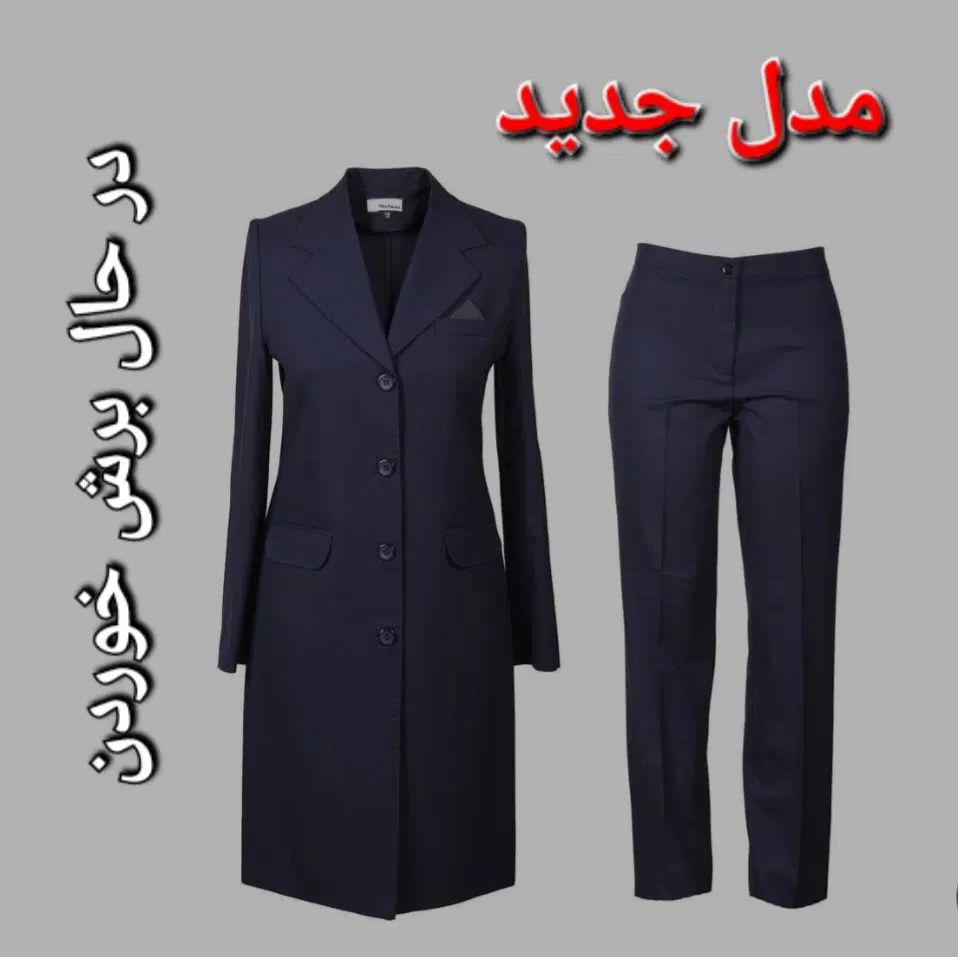 فروش مانتو شلوار اداری|لباس|کرج, برغان|دیوار
