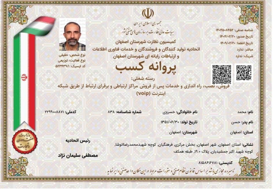 مشاوره،اجرا،پشتیبانی و قرارداد نگهداری شبکه ، VOIP|خدمات رایانه‌ای و موبایل|اصفهان, خلجا|دیوار