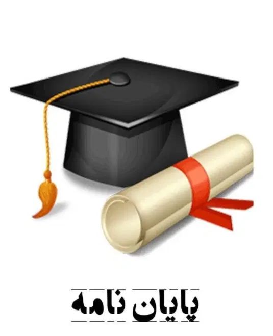 تحقیق. مقالات. پایان نامه دانشجویی و دانش آموزی|خدمات آموزشی|رشت, پل تالشان|دیوار