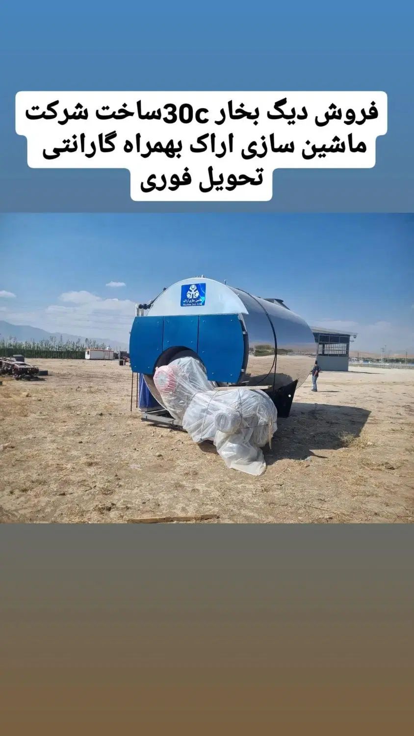 دیگ بخار ماشین سازی اراک|ماشین‌آلات صنعتی|تهران, خواجه نصیر طوسی|دیوار