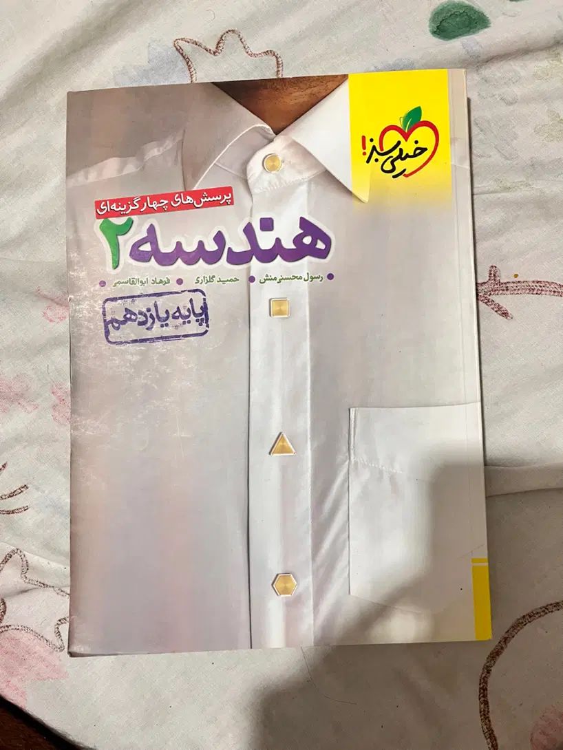 کتاب های کمک درسی|کتاب و مجله آموزشی|اصفهان, رسالت|دیوار