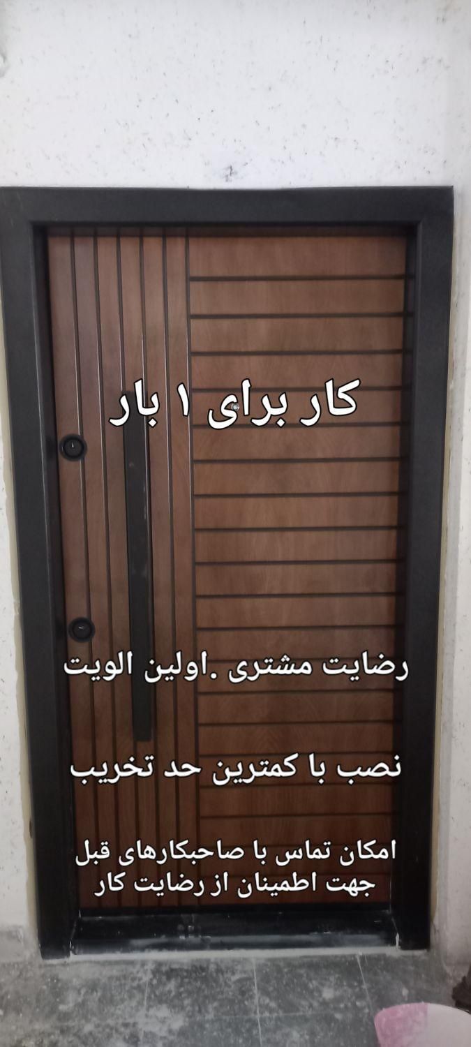 نصب درب ضدسرقت اصولی صفرتاصدگچکاری قفل برقی|خدمات پیشه و مهارت|همدان, |دیوار