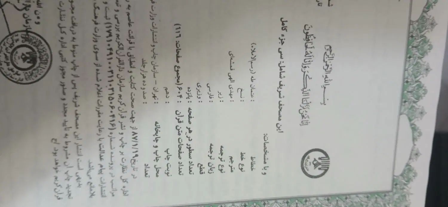 قران و مفاتیح|کتاب و مجله مذهبی|تهران, امین حضور|دیوار