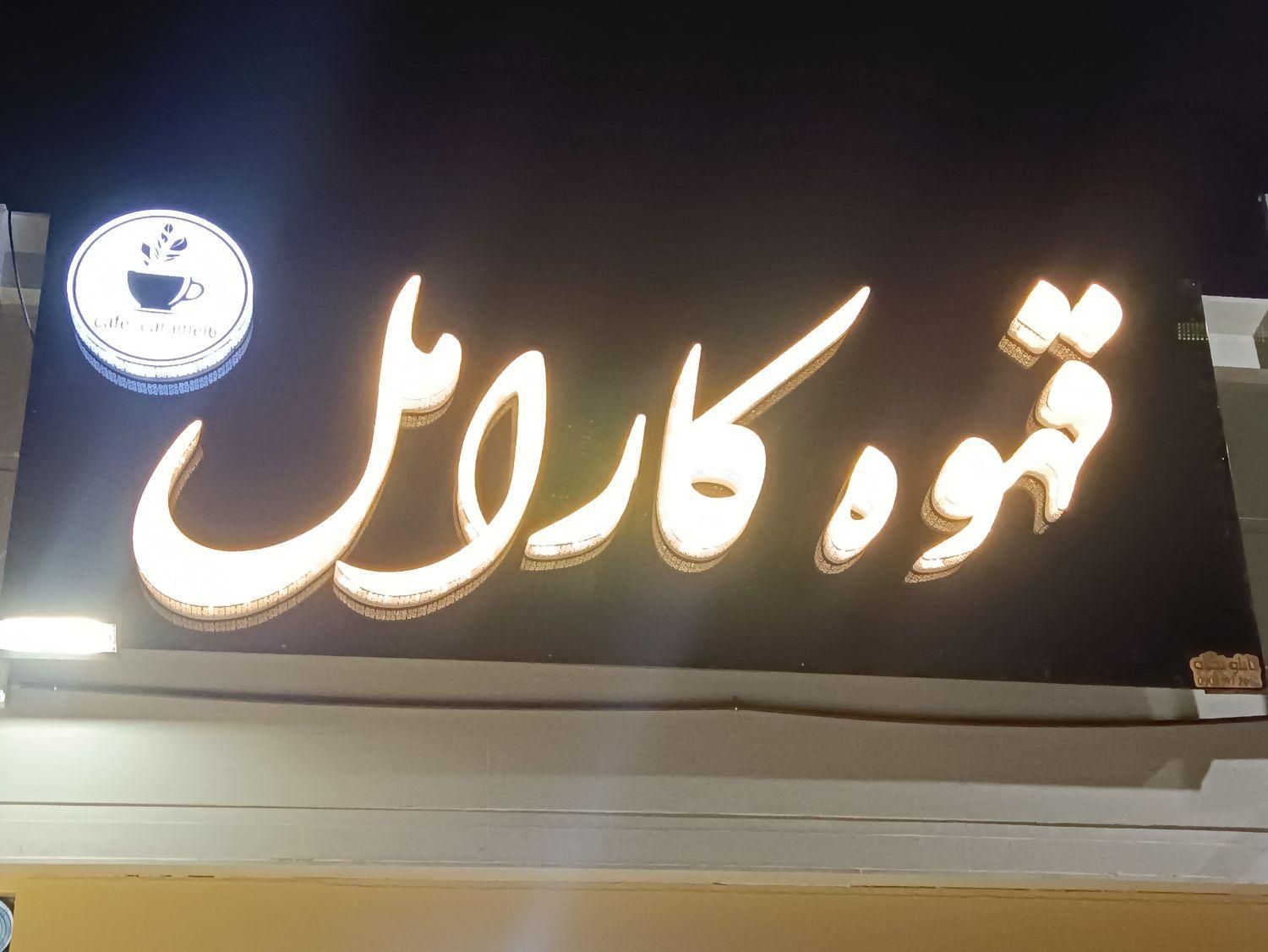 تابلو ساز تابلوسازی چنلیوم بنر|خدمات پیشه و مهارت|زاهدان, |دیوار