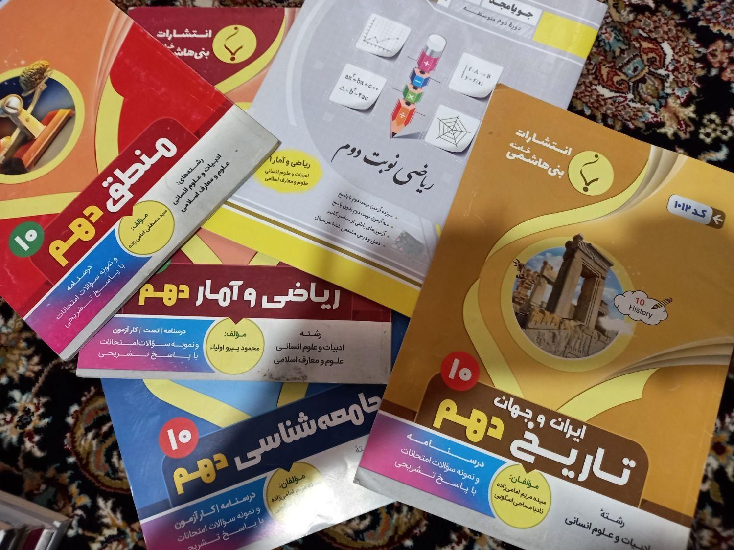 کتاب کار و کتاب تست انسانی|کتاب و مجله آموزشی|تهران, آهنگ|دیوار