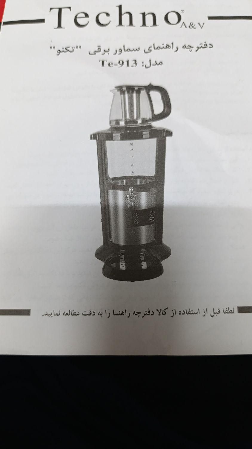 چایی ساز برقی .تکنو مدل ۹۱۳|سماور، چایساز، قهوهساز|قزوین, |دیوار