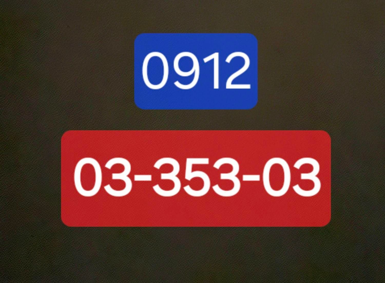 0912-03-353-03|سیم‌کارت|تهران, فردوس|دیوار
