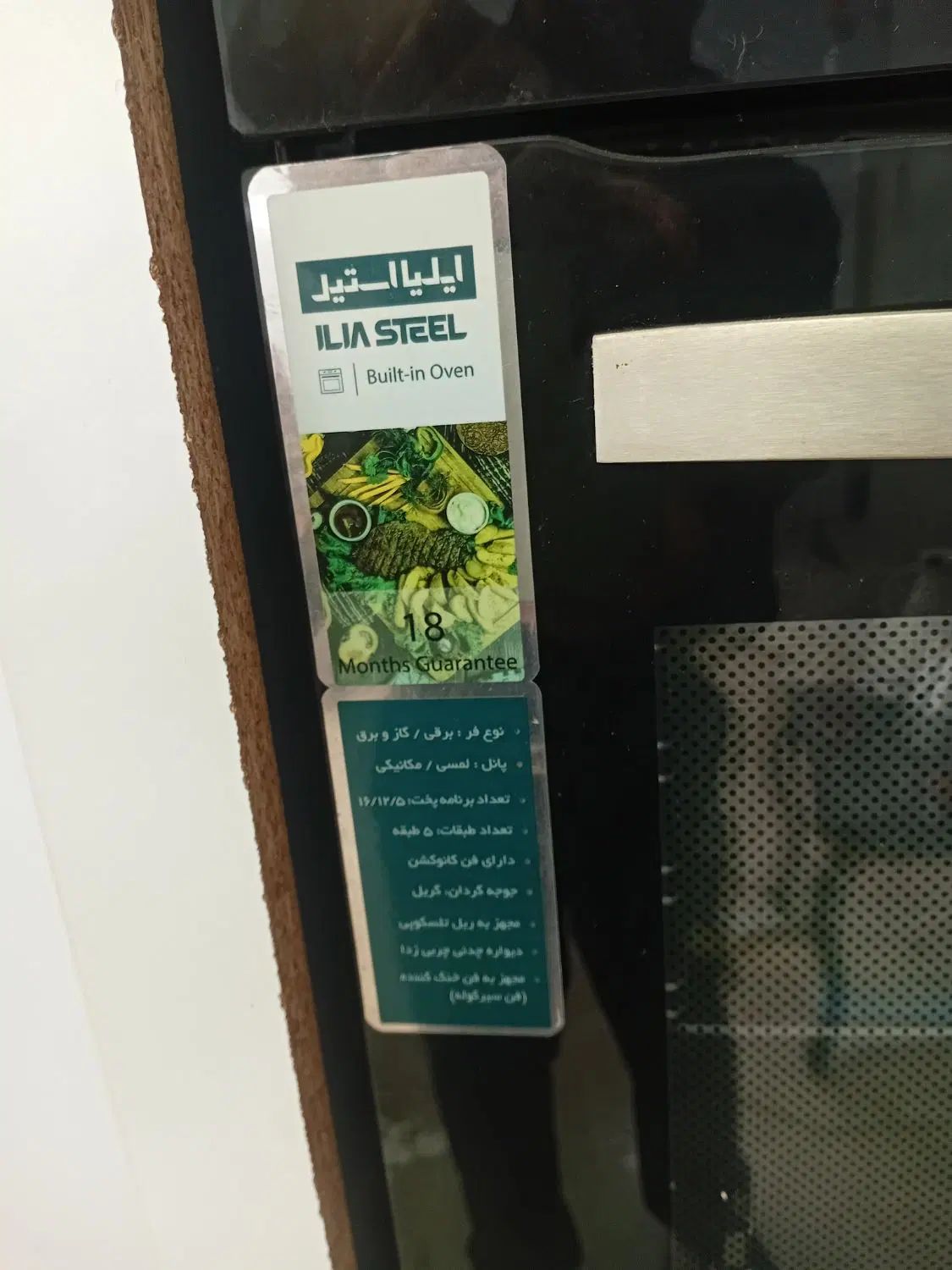 فر تو کار ایلیا استیل|اجاق گاز و لوازم برقی پخت‌وپز|رشت, استقامت ۲|دیوار