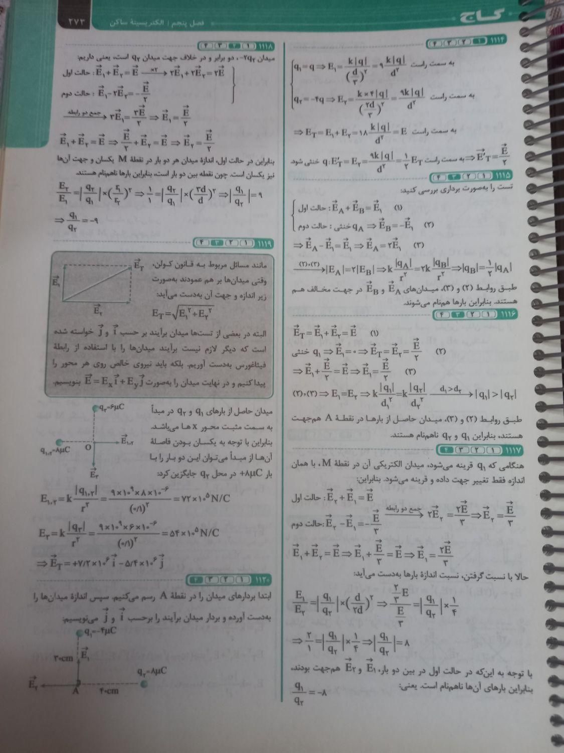 فیزیک جامع تجربی با۳۸۰۰ تست|لوازم التحریر|تهران, خانی آباد نو جنوبی|دیوار