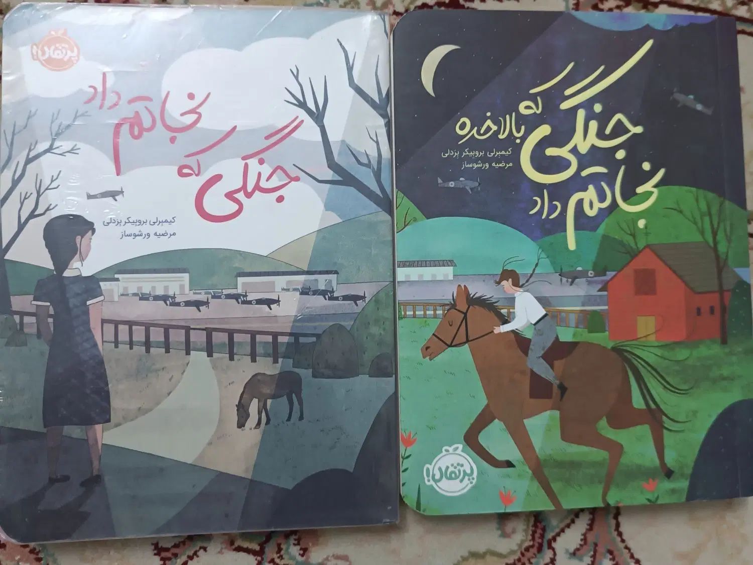 کتاب جنگی که نجاتم داد و جنگی که بالاخره نجاتم داد|کتاب و مجله آموزشی|تهران, قیام|دیوار