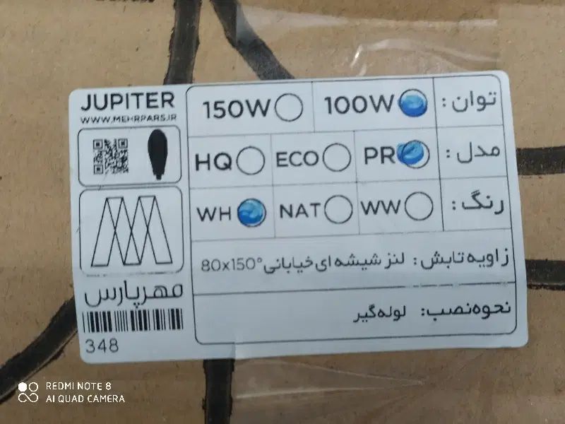 چراغ خیابانی مهرپارس مدل ژوپیتر|لامپ و چراغ|تهران, فلاح|دیوار