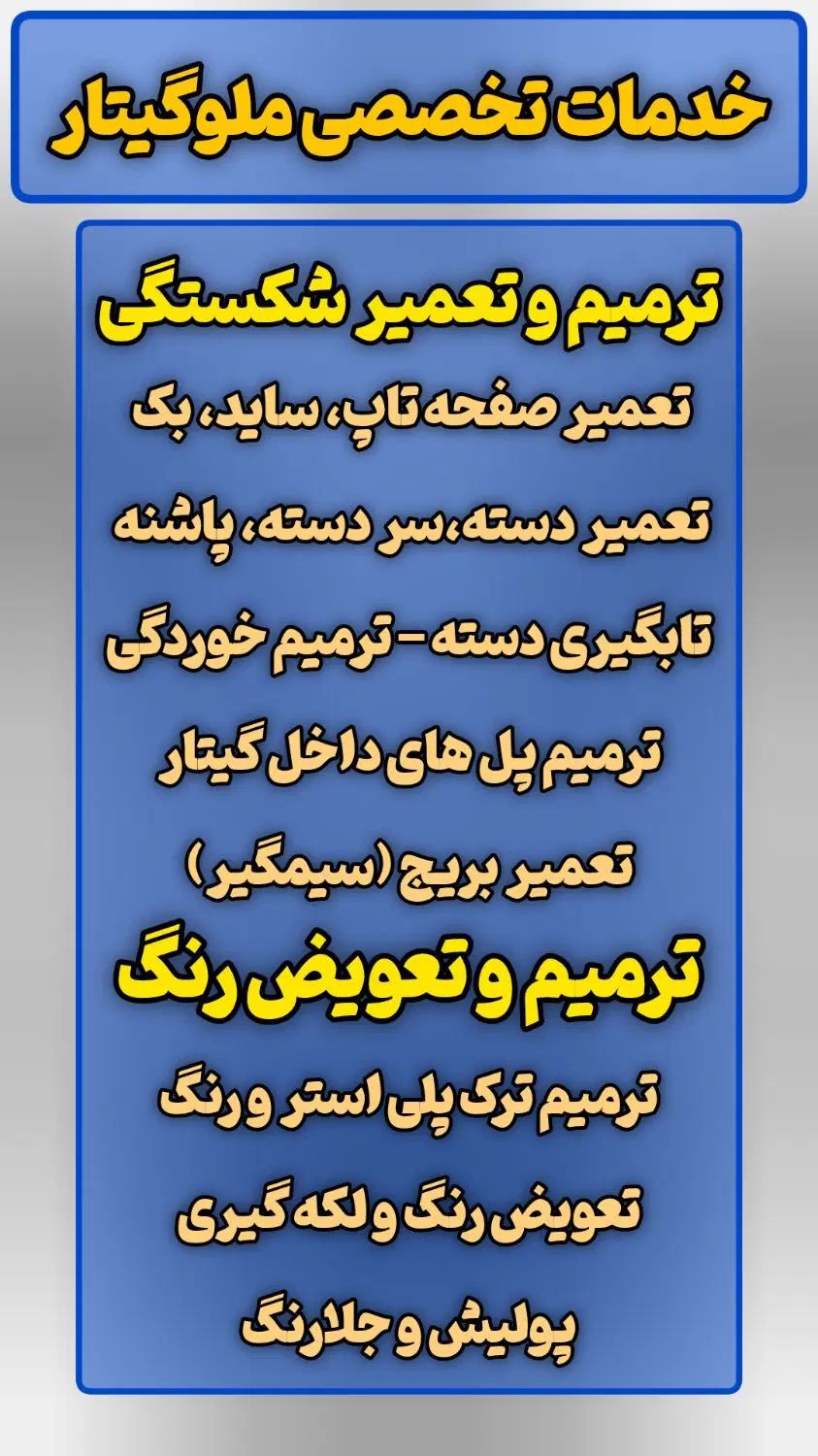 تعمیرات گیتار و  پکیج های سرویسینگ با ضمانت کتبی|گیتار، بیس، امپلیفایر|رشت, گلسار|دیوار