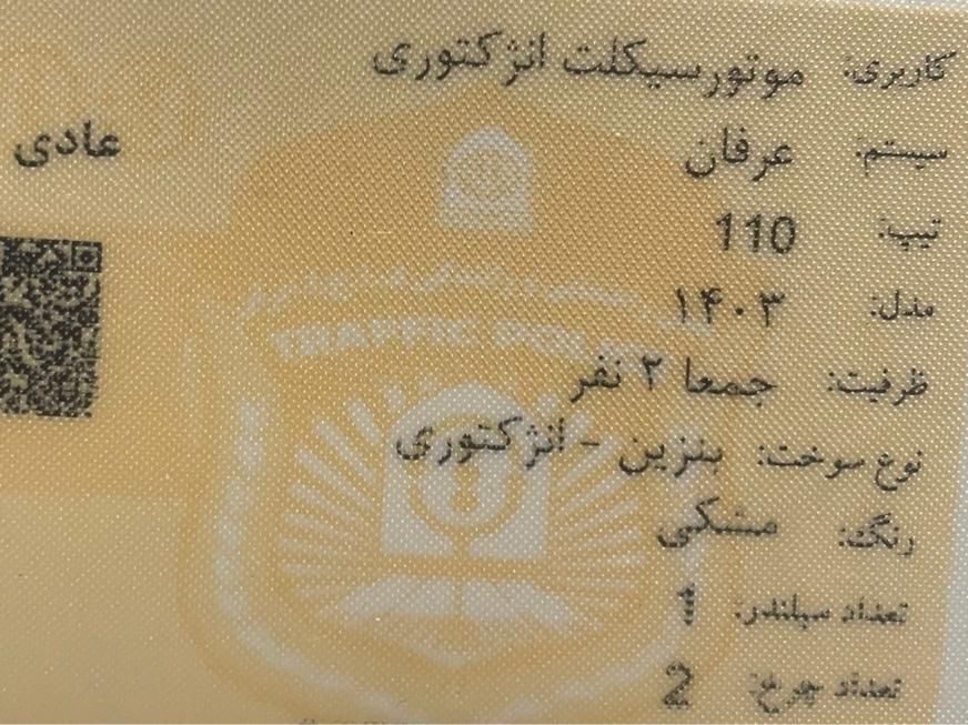 اسکوتر عرفان سیکلت ۱۱۰ سی‌سی مدل ۱۴۰۳ صفر|موتورسیکلت|تهران, میدان ولیعصر|دیوار