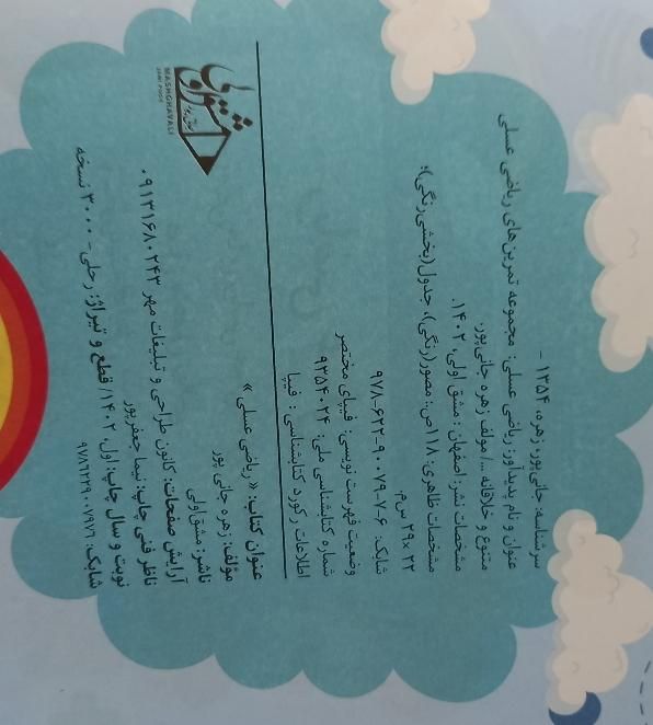 کتاب اموزشی مخصوص کلاس اولی ها|کتاب و مجله آموزشی|اصفهان, ابر|دیوار
