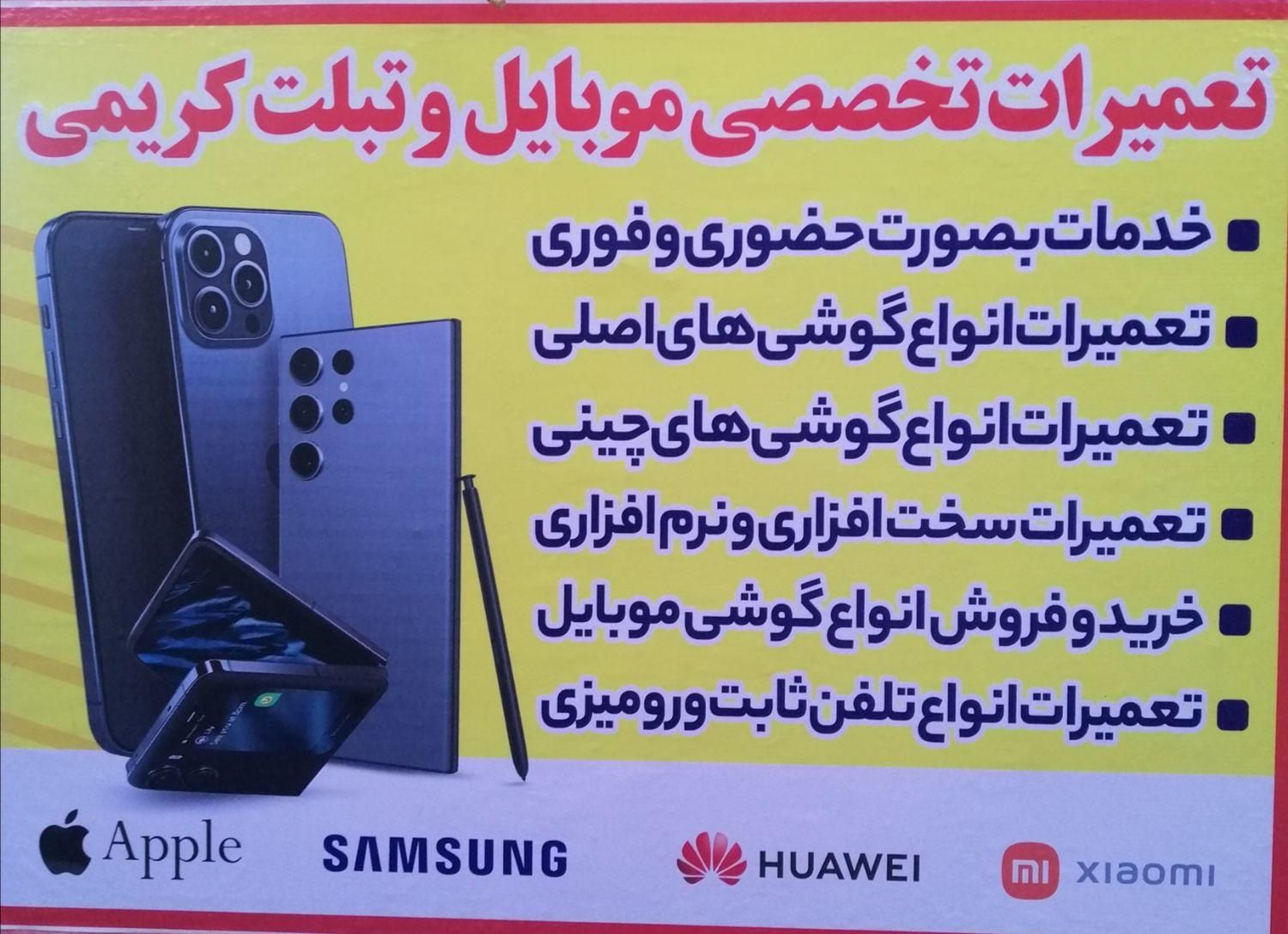 تعمیرات موبایل و تبلت|خدمات رایانه‌ای و موبایل|محمدشهر, محمدشهر|دیوار