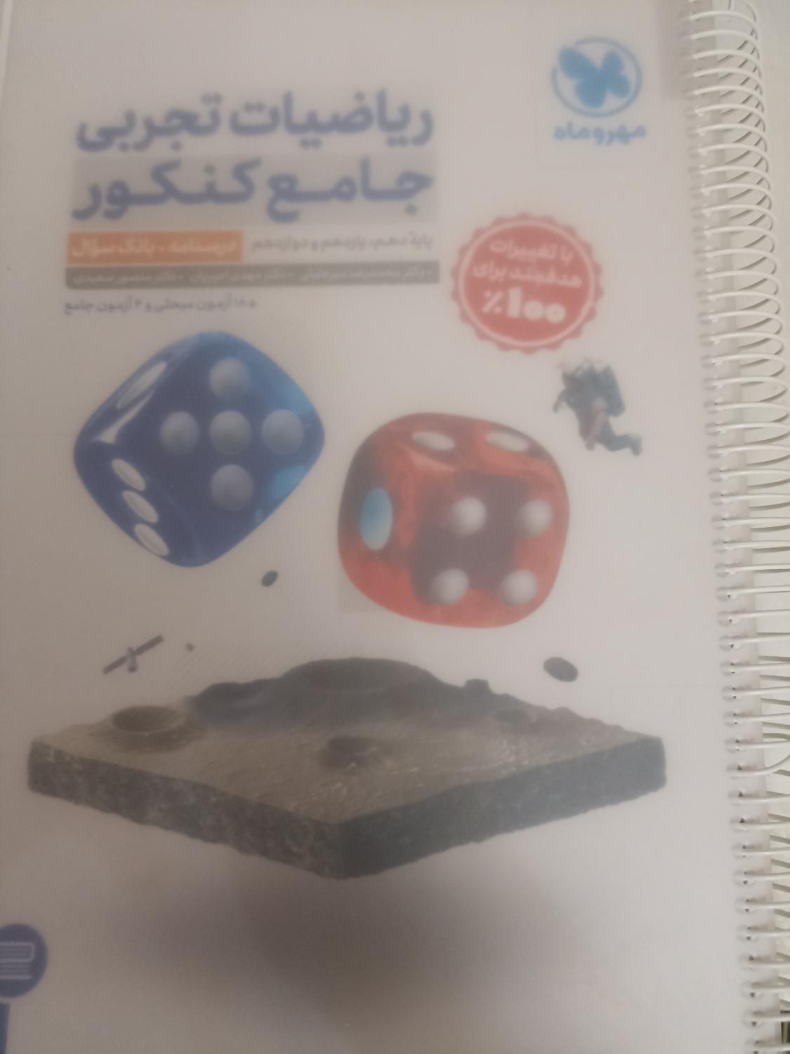 کتاب تست ریاضی جامع تجربی|کتاب و مجله آموزشی|تهران, مجیدیه|دیوار