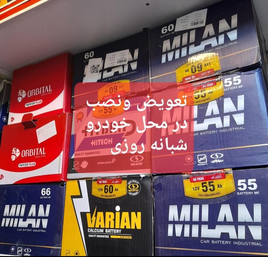 تعویض و نصب باطری رایگان شبانه روزی درمحل ۲۴ ساعته|قطعات یدکی و لوازم جانبی|گرگان, |دیوار