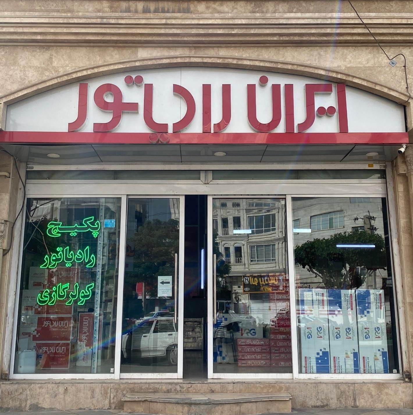 پکیج کولرگازی رادیاتور|آبگرمکن، پکیج، شوفاژ|قدس, |دیوار