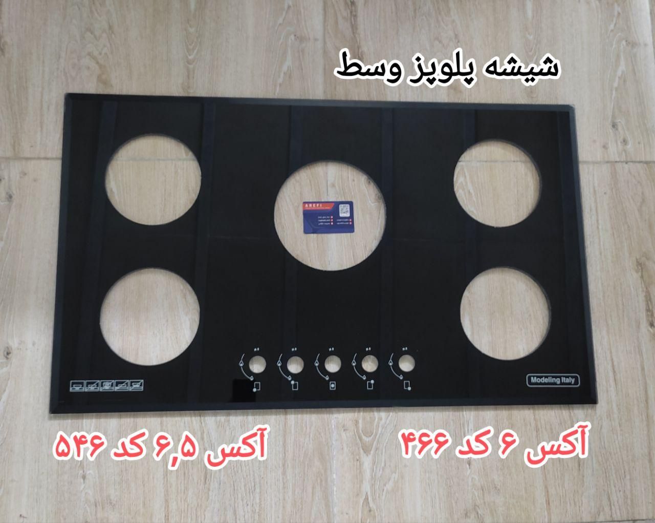 تعویض شیشه اجاق گاز ایرانی و خارجی با گارانتی|اجاق گاز و لوازم برقی پختوپز|کرمان, |دیوار