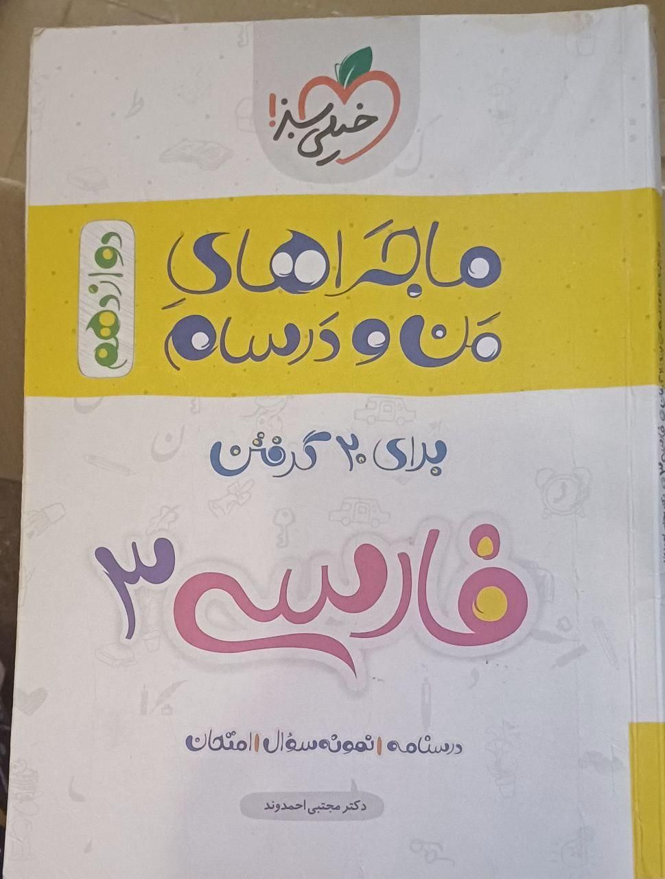 مجموعه کتابهای کمک اموزشی|کتاب و مجله آموزشی|رشت, رشتیان|دیوار