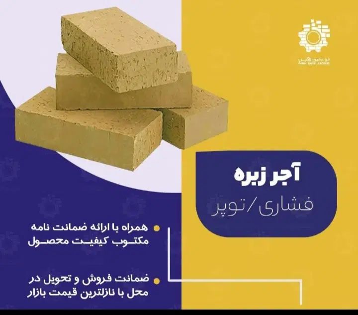 تولید ، فروش و توزیع انواع آجر|مصالح و تجهیزات ساختمان|یاسوج, |دیوار