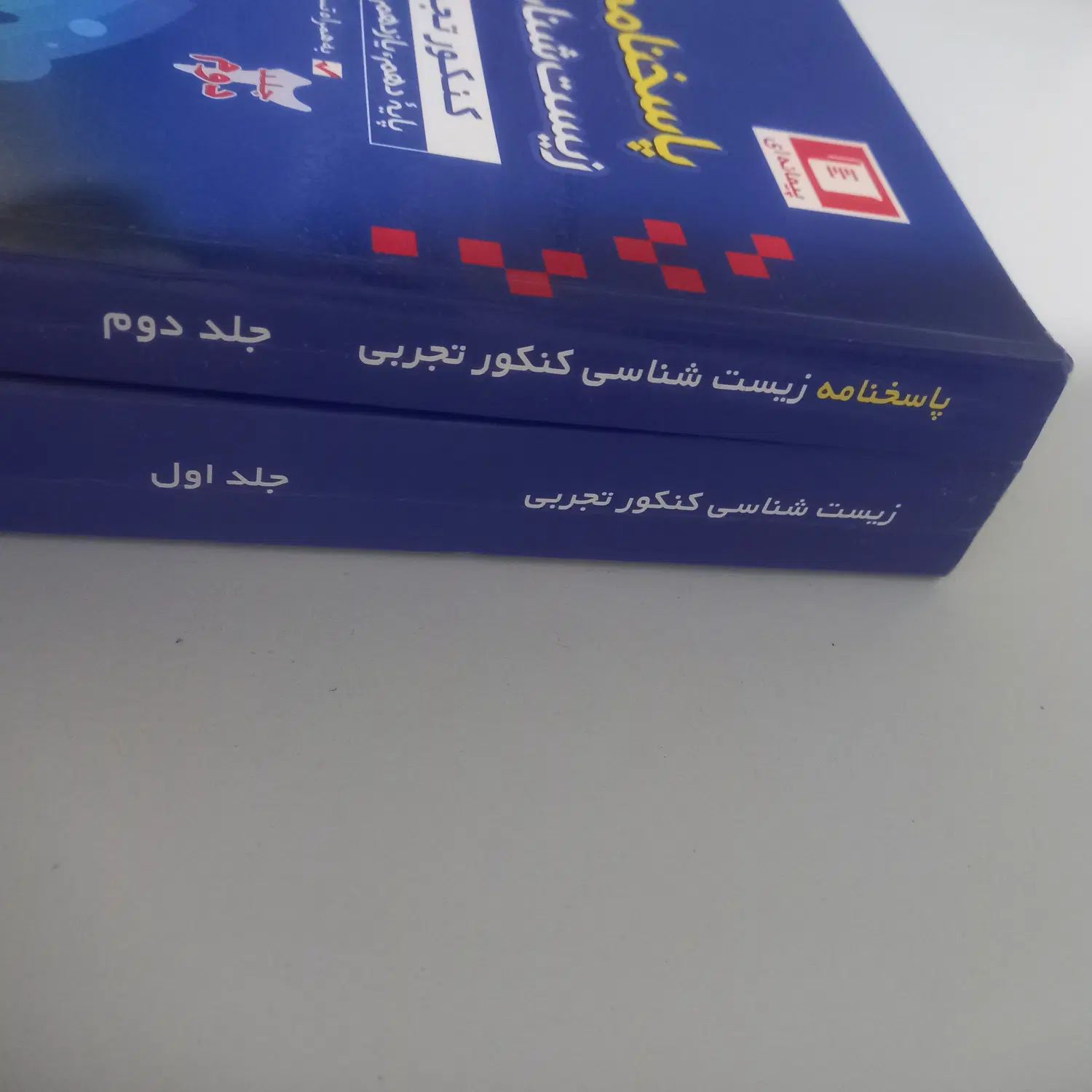 زیست شناسی جامع پیمانه ای دوجلدی قلمچی|کتاب و مجله آموزشی|تهران, پونک|دیوار
