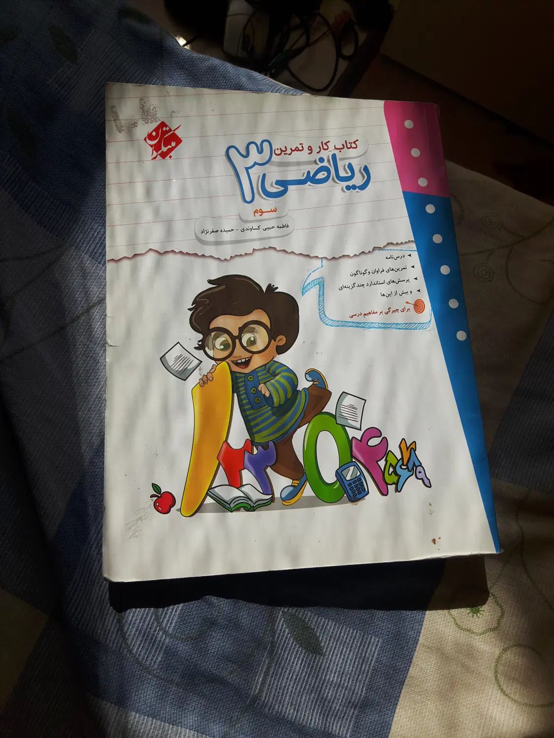 کتاب های کار و تمرین و تست و آموزش سوم دبستان|کتاب و مجله آموزشی|تهران, تهرانسر مرکزی|دیوار