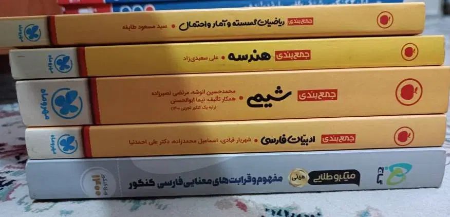 کتاب کمک درسی|کتاب و مجله آموزشی|تهران, بروجردی|دیوار