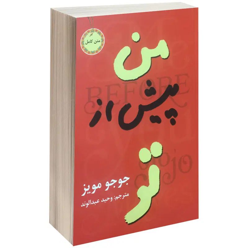 کتاب رمان|کتاب و مجله ادبی|رشت, استقامت ۱|دیوار