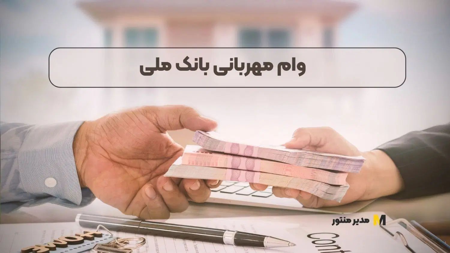 فروش وام مهربانی|خدمات مالی، حسابداری، بیمه|مشهد, موسوی قوچانی|دیوار