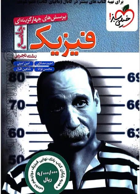کتاب شیمی ۲،فیزیک جامع تجربی،زیست‌شناسی ۲ یازدهم|کتاب و مجله آموزشی|مشهد, رسالت|دیوار