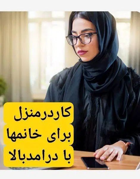 اشتغال به کاربانوان|استخدام بازاریابی و فروش|اصفهان, کوی امیریه|دیوار