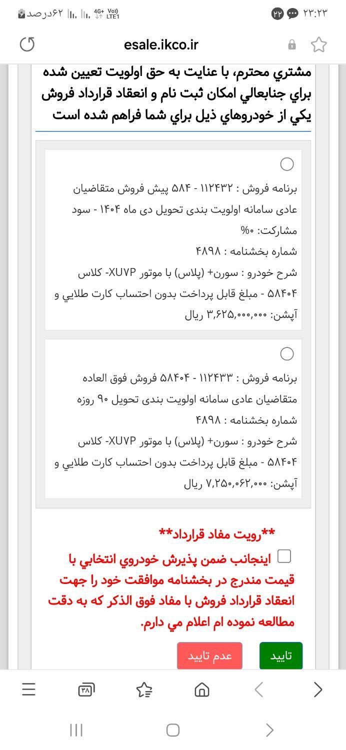 حواله سمند سورن پلاس، مدل ۱۴۰۴|خودرو سواری و وانت|تهران, شهرک ولیعصر|دیوار