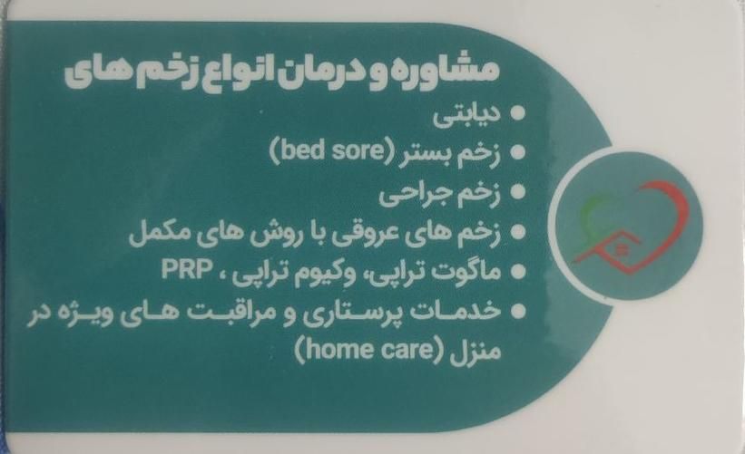کارشناس زخم/خدمات تخصصی پرستاری در منزل|خدمات آرایشگری و زیبایی|اصفهان, شهید رجایی|دیوار