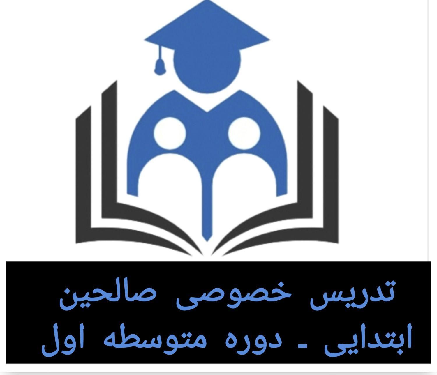 تدریس کلیه دروس ابتدایی، متوسطه اول  حضوری آنلاین|خدمات آموزشی|تهران, سرو آزاد|دیوار