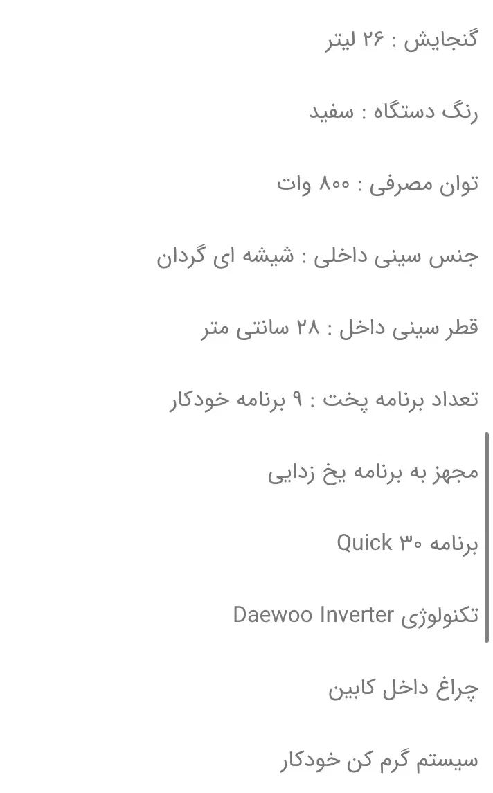 ماکروفر دوو|اجاق گاز و لوازم برقی پخت‌وپز|تهران, اختیاریه|دیوار