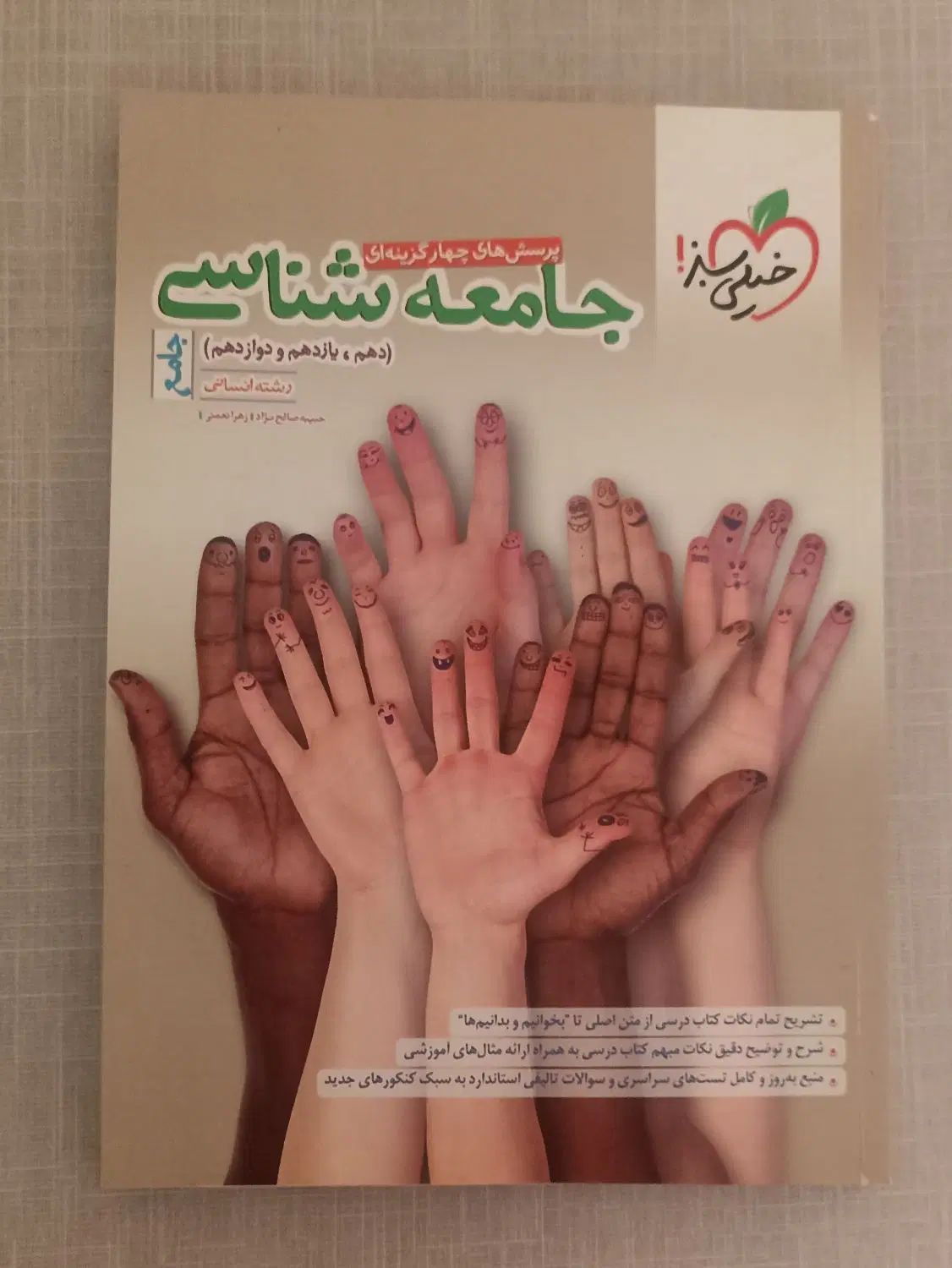 کتاب های تست کنکور انسانی|کتاب و مجله آموزشی|تهران, تهرانپارس غربی|دیوار
