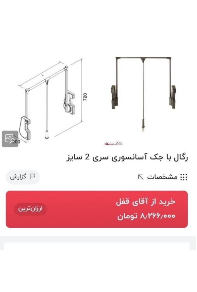 رگال با جک اسانسوری تاشو ۶۰۰تومن به علت جابجایی|بندرخت و رختآویز|رشت, توشیبا|دیوار