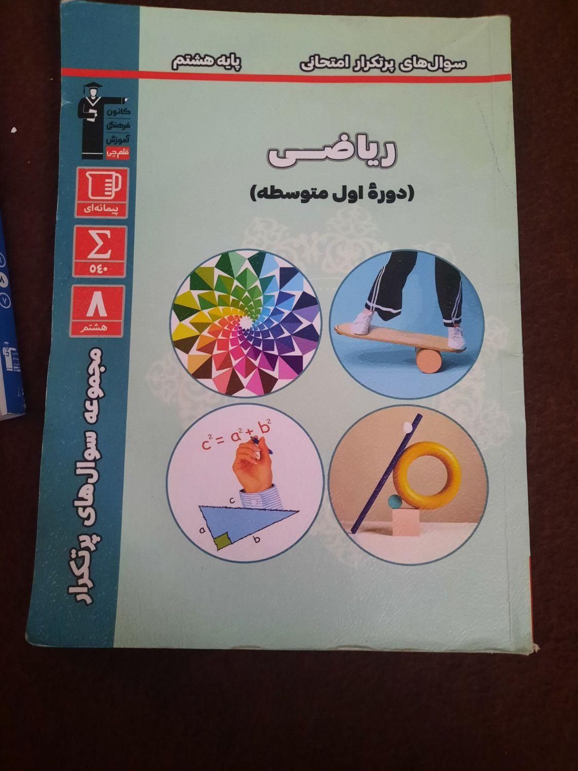 کتاب های آموزشی قلم چی|کتاب و مجله آموزشی|تهران, شهرک دانشگاه تهران|دیوار