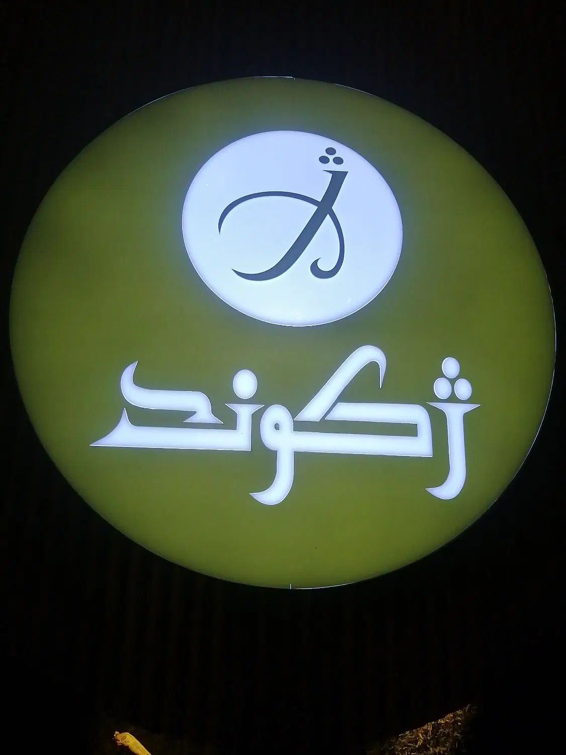 null