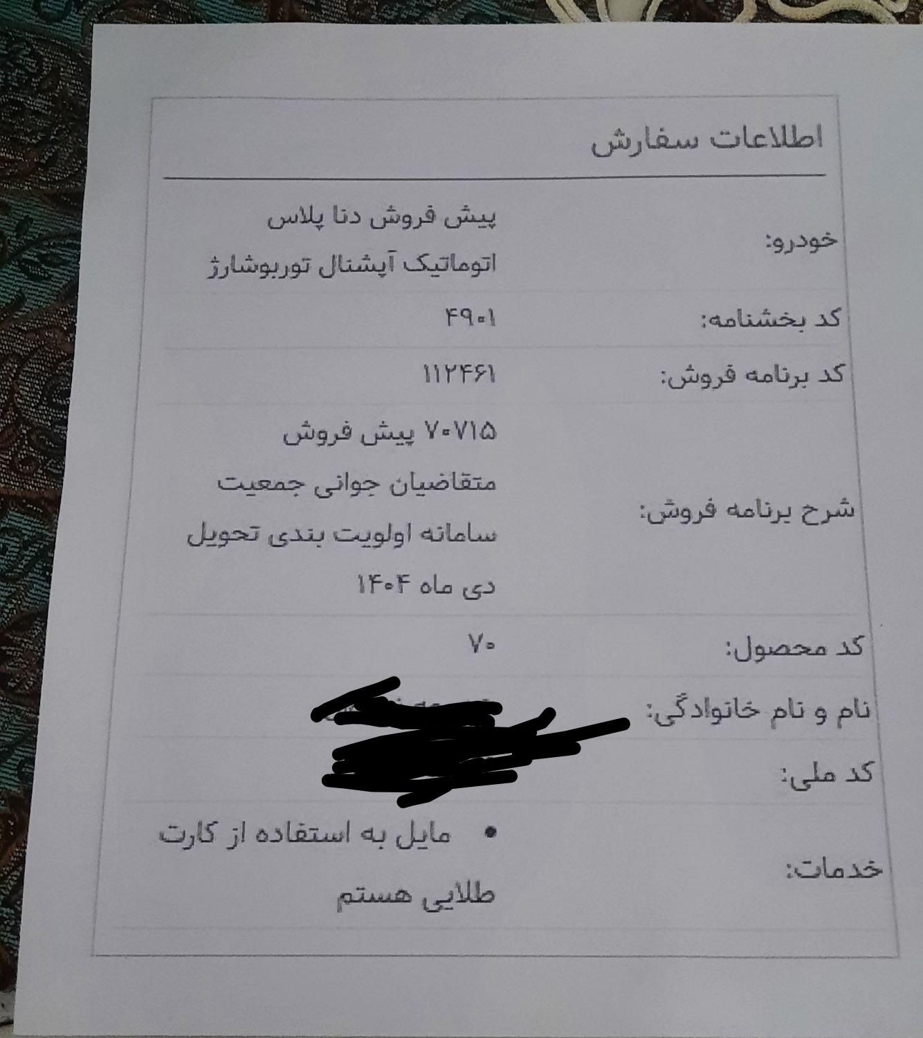 حواله دنا پلاس اتوماتیک، ابشنال مدل ۱۴۰۴|خودرو سواری و وانت|مشهد, امام خمینی|دیوار