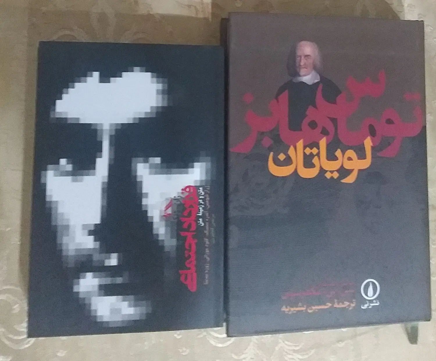 لویاتان هابز، قرارداد اجتماعی روسو (فلسفه سیاسی)|کتاب و مجله آموزشی|اسلام‌شهر, شهرک قائمیه|دیوار