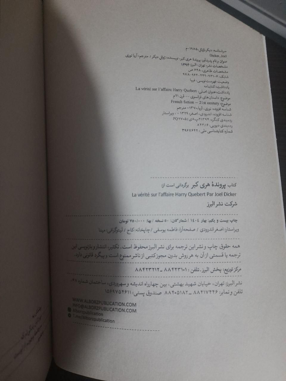 کتاب پرونده هری کبر|کتاب و مجله ادبی|تهران, شهرک آپادانا|دیوار
