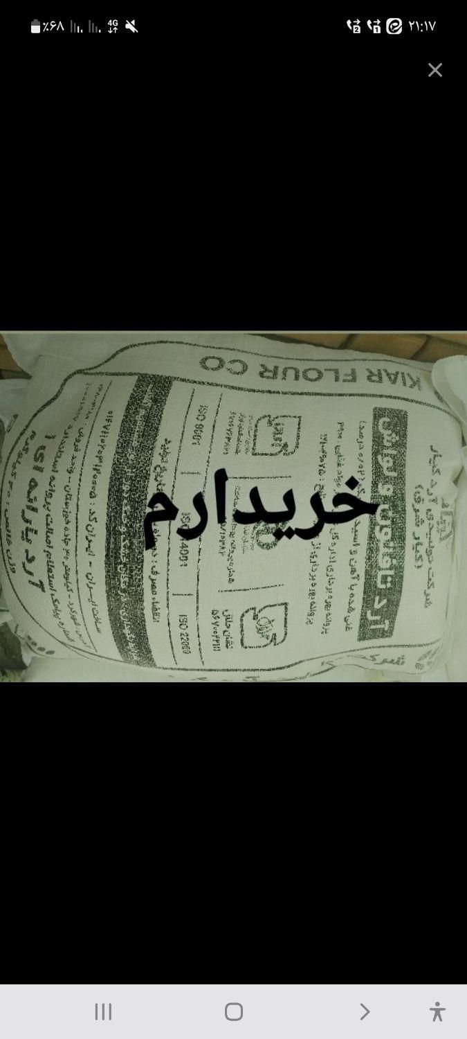 ارد خوردنی|خوردنی و آشامیدنی|اصفهان, جاوان|دیوار