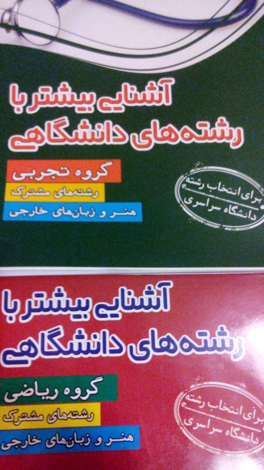 انتخاب رشته کنکور سراسری و آزاد (مشاوره تخصصی)|خدمات آموزشی|تهران, ستارخان|دیوار