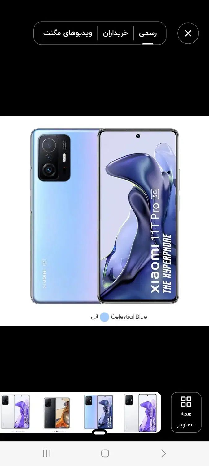 mi 11 t pro|موبایل|کرمانشاه, |دیوار
