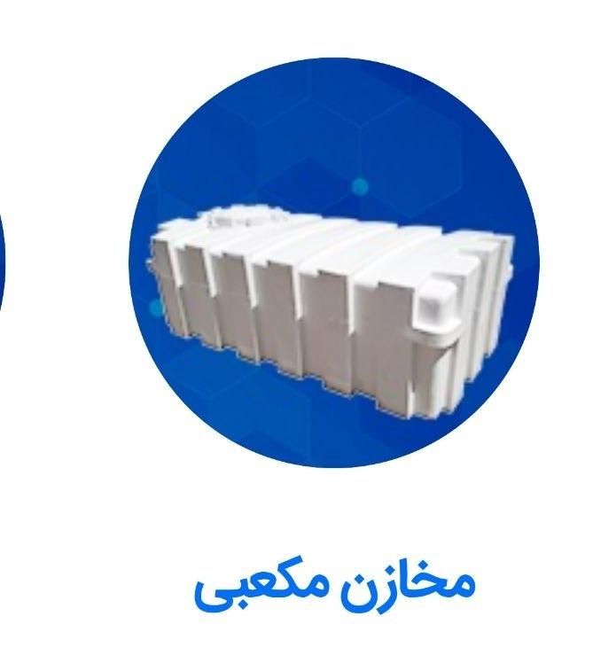 مخزن آب یا تانکر ۳۰۰لیتری مکعبی  رادمان پلاست/منبع|مصالح و تجهیزات ساختمان|اصفهان, ملک‌شهر|دیوار
